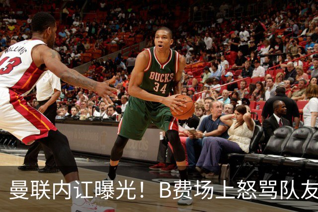 曼联内讧曝光！B费场上怒骂队友，续约谈判陷入僵局，俱乐部两难