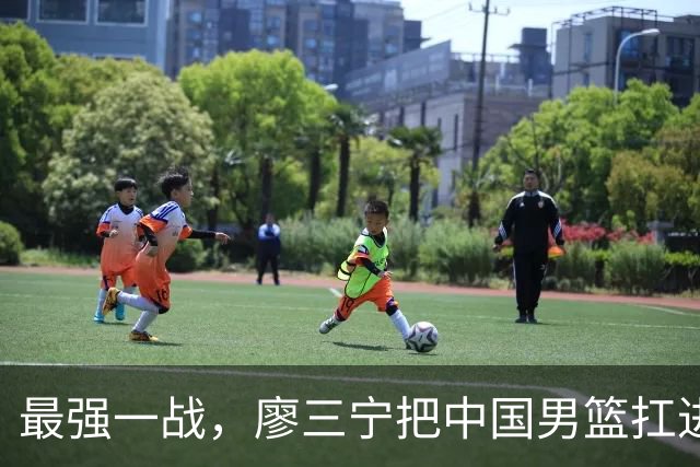 最强一战，廖三宁把中国男篮扛进四强