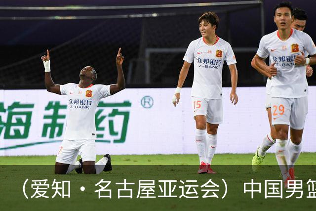 （爱知·名古屋亚运会）中国男篮无缘爱知·名古屋亚运会决赛